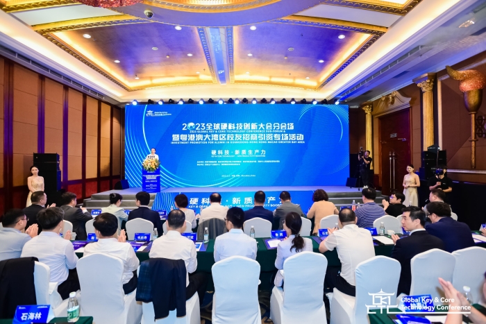 我校参加2023全球硬科技创新大会分会场粤港澳大湾区暨校友招商引资专场活动