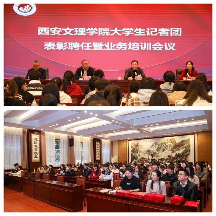 学校召开大学生记者团表彰聘任暨业务培训会