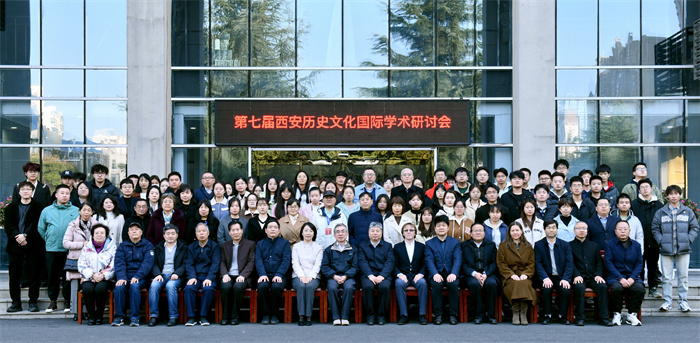 第七届西安历史文化国际学术研讨会在我校召开