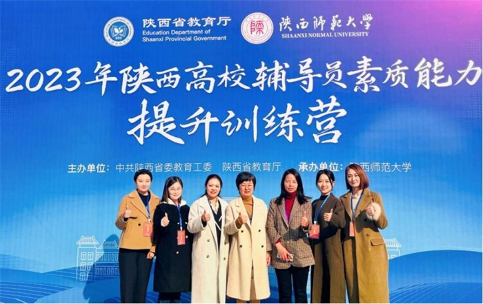 我校辅导员参加2023年陕西省高校辅导员素质能力提升训练营并获佳绩