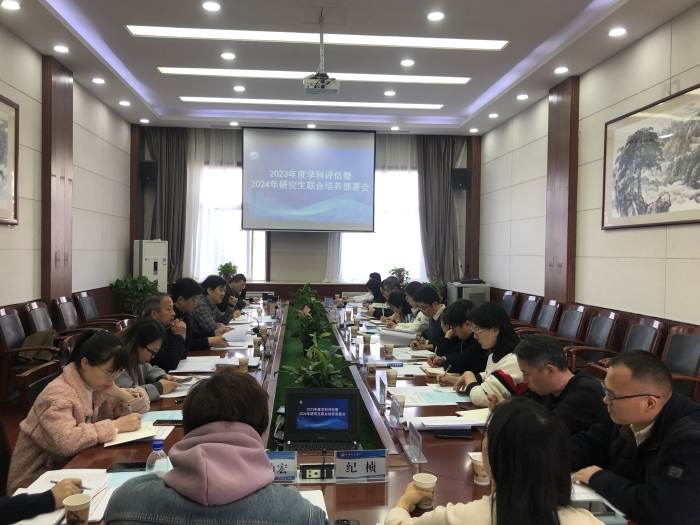 学校召开2023年度学科评估暨2024年研究生联合培养工作部署会