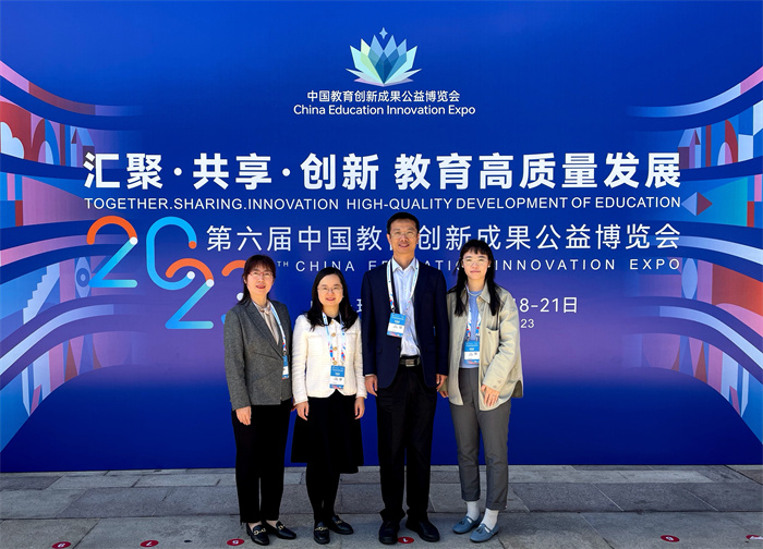 学校国家级教学成果奖受邀参加第六届中国教育创新成果博览会