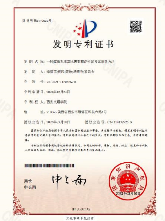 化学工程学院教师李蓓蓓一项发明专利实现高质量转化