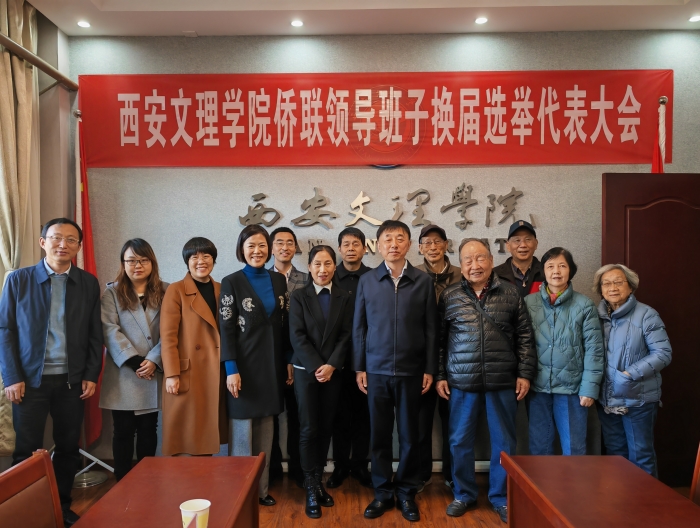 我校召开侨联领导班子换届选举代表大会