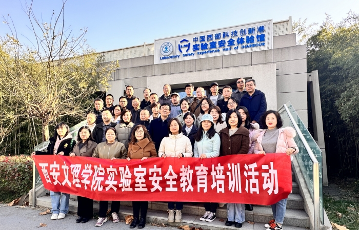 我校赴西安交通大学实验室安全体验馆学习交流