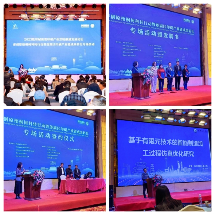 秦创原梧桐树科转行动工作推进之十二：我校梧桐树科转行动莲湖区科转专员介绍专项工作情况