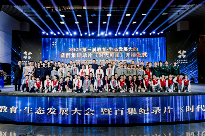 校党委书记王育选出席2024第三届教育·生态发展大会暨百集纪录片《时代见证》开机仪式