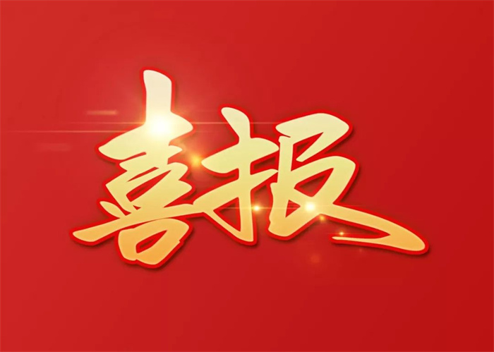 喜报：我校获批9项省教改项目