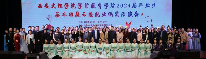 学前教育学院成功举办2024届学前教育专业毕业生基本功展示暨就业供需洽谈会