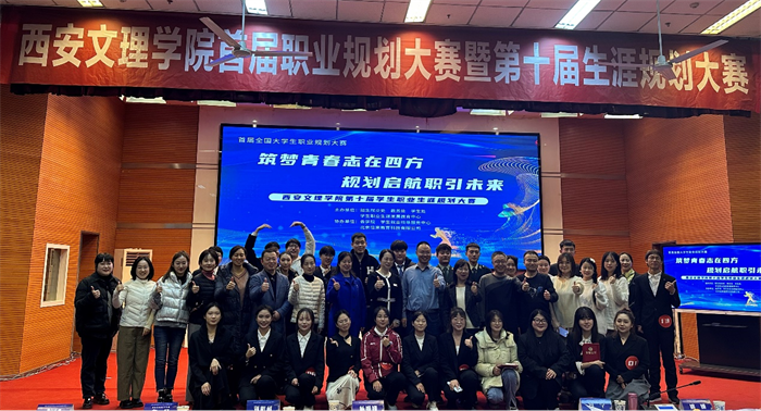 西安文理学院2023年学生职业生涯规划大赛决赛顺利举行