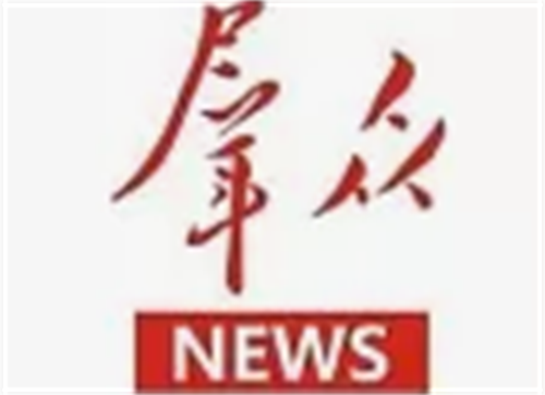 【群众新闻】：培养智能制造优秀人才 汇川技术智能制造产业学院落户陕西