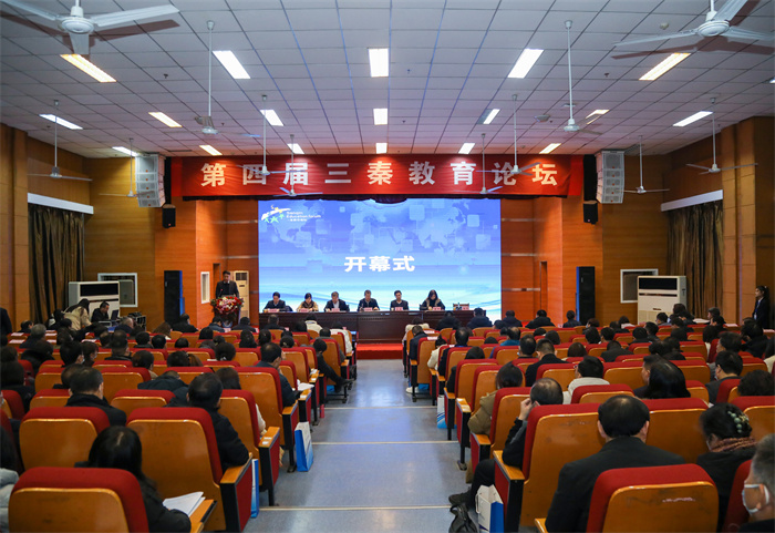 全省第四届三秦教育论坛在我校顺利召开