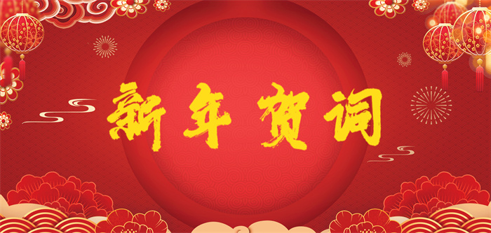 不啻微茫，造炬成阳 ——西安文理学院2024年新年贺词