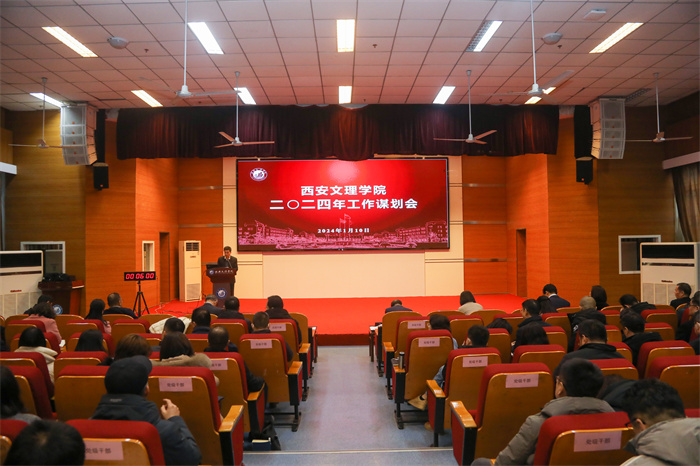 谋新篇  开新局  启新程 ——学校召开2024年工作谋划会
