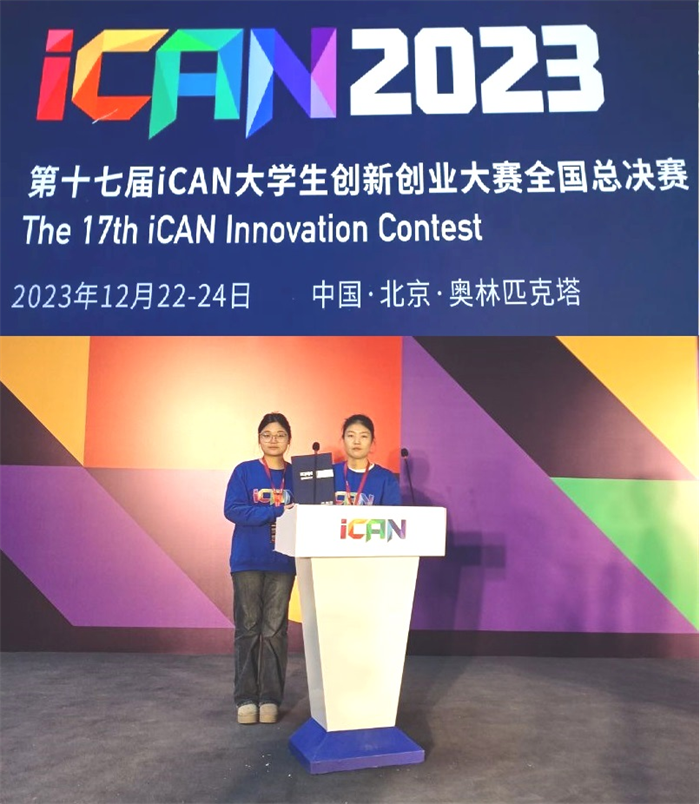 我校学生在iCAN大学生创新创业大赛全国总决赛中喜获佳绩