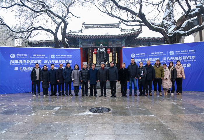 “挖掘城市外宣潜能 深入开展校媒合作” 《发现西安》开播一周年座谈会在我校举办