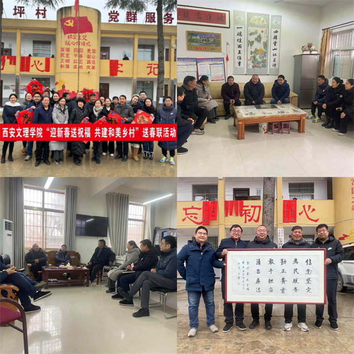 我校赴后李坪村开展“迎新春送祝福，共建和美乡村”活动