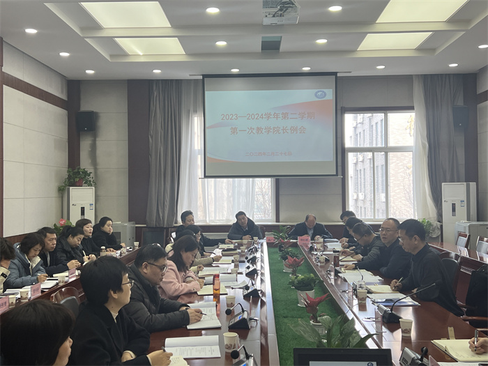 学校召开会议部署新学期教学工作