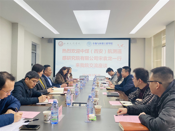 生物与环境工程学院与中煤（西安）航测遥感研究院有限公司签订战略合作协议