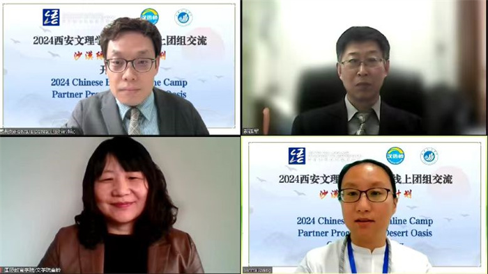 我校“汉语桥”线上团组交流项目 “沙漠绿洲 伙伴计划”顺利开营