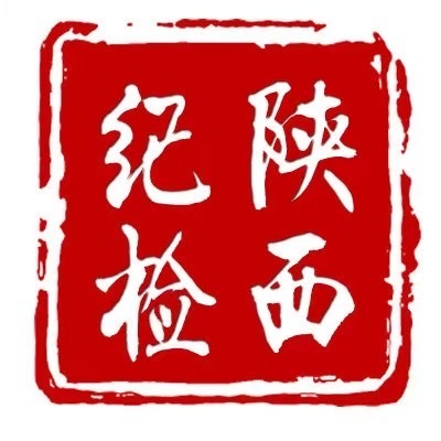 【陕西纪检监察】：陕西第二家纪检监察学院揭牌成立