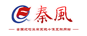 【秦风】：陕西第二家纪检监察学院揭牌成立