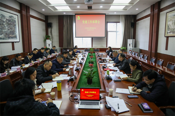 我校召开2024年党建工作部署会