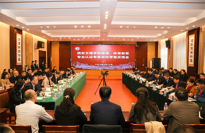 我校英语、体育教育专业接受教育部师范类专业认证专家组进校考查